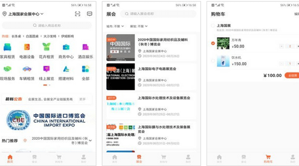 展会app开发线上给参展商及观众更大的空间-深圳app开发东方智启科技