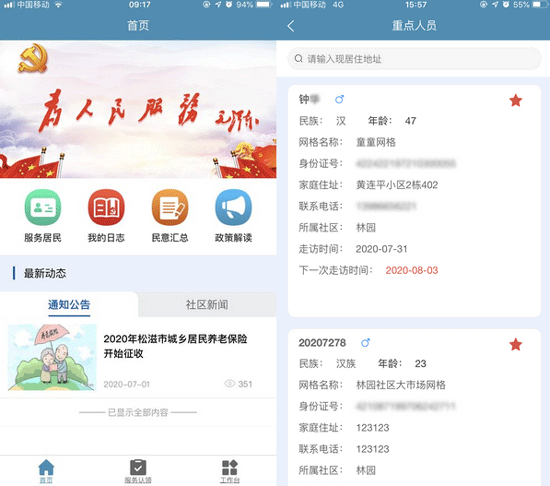 共建社区app开发建立和谐的邻里关系-深圳软件开发东方智启科技