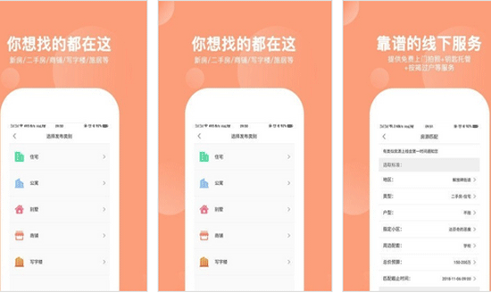 房地产软件开发为用户提供海量的房源信息-深圳app开发东方智启科技