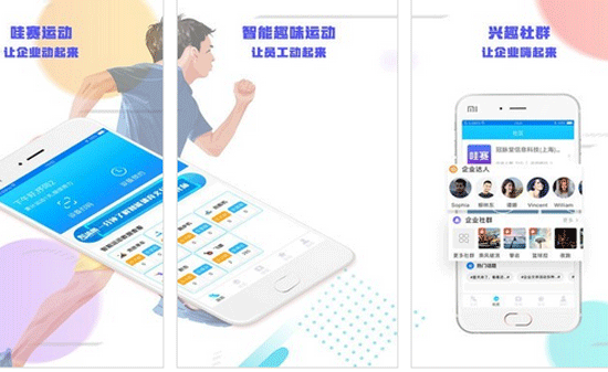 企业员工运动app开发帮助快速组织活动-软件开发深圳东方智启科技