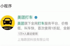 东方智启科技APP开发-美团打车小程序点评 美团打车小程序如何