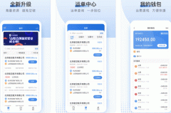 东方智启科技APP开发-方向物流app评测能让车主轻松找货