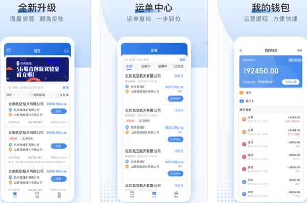 物流APP开发汇集车主及庞大的货源信息--App制作开发深圳东方智启科技