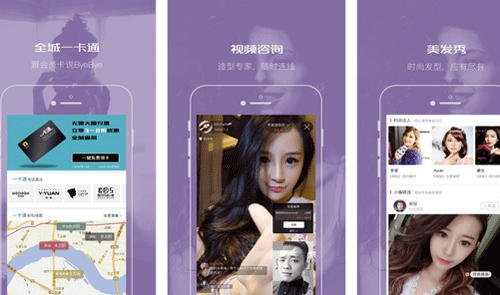 美发软件开发美丽造型设计的分享平台--深圳app开发东方智启科技