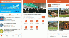 东方智启科技APP开发-迎展app点评 迎展app怎么样