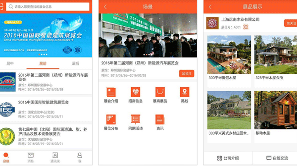 展会app开发获取专门展会信息资讯--深圳app外包东方智启科技