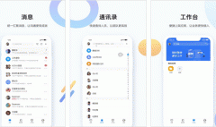 东方智启科技APP开发-翼企办公app评测 翼企办公app好用吗