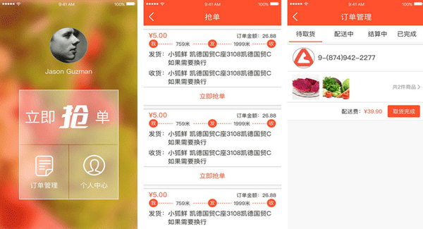 生鲜app软件开发让用户足不出户买菜--深圳app开发东方智启科技