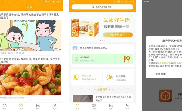 母婴app开发为宝妈们提供科学的育儿方法--深圳app制作东方智启科技
