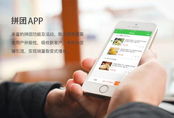 拼团APP开发如何进行功能搭建--深圳app公司东方智启科技
