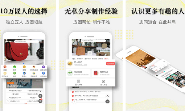 皮具app开发打造手工皮具交流的垂直圈子社区--app公司深圳东方智启科技