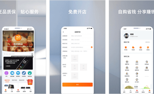 数码app开发打造购物资讯服务潮流数码产品平台--深圳app开发公司东方智启科技
