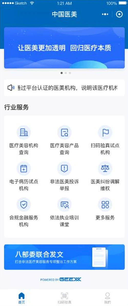 医美行业小程序开发让消费者能够享受到安全的服务--深圳app制作东方智启科技