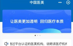 东方智启科技APP开发-中国医美小程序点评看数字化管理