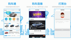 东方智启科技APP开发-购车通APP点评  购车通APP怎么样