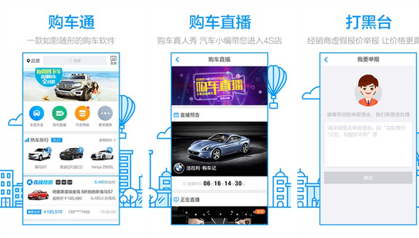购车app开发帮你看车选车买车--深圳app定制开发东方智启科技
