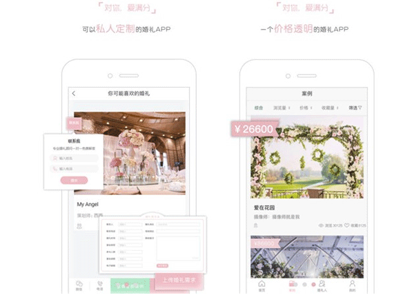 婚礼服务app开发给用户策划定制化婚礼方案--深圳软件开发东方智启科技