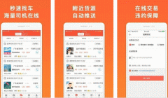 东方智启科技APP开发-叭叭物流APP评测 叭叭物流APP好用吗