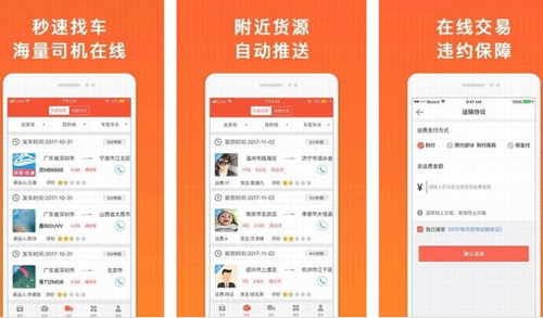 物流app开发快速匹配车源与货源--深圳软件开发公司东方智启科技