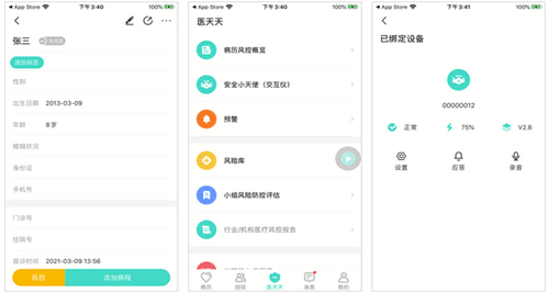 医疗软件开发支持医生远程视频诊断--深圳app开发东方智启科技
