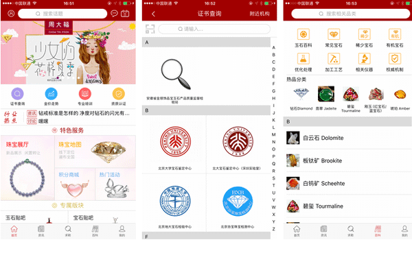 珠宝首饰app开发提供评估鉴定专业交流及闲置转让--深圳软件开发公司东方智启科技