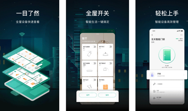 软件开发app智能家居系统随时随地远程管控--app开发公司深圳东方智启科技