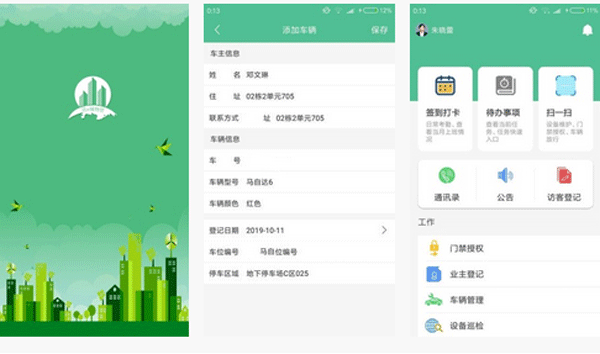 软件开发物业app业主为中心完善小区物业管理的服务--深圳app东方智启科技