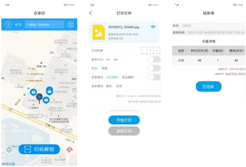 共享打印机app开发扫码解锁共享的打印设备--深圳app开发公司东方智启科技