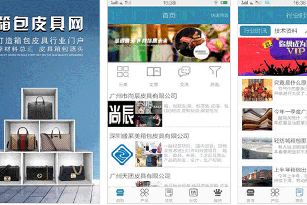 箱包皮具app开发快速找到皮具箱包资源便捷采购--深圳软件开发东方智启科技
