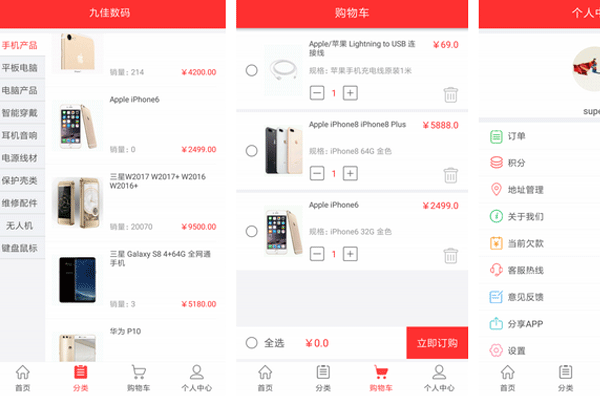数码商城app开发在线购买电子商品--app开发公司深圳东方智启科技