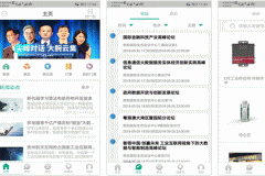 东方智启科技APP开发-数博会app评测 数博会app如何