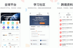 东方智启科技APP开发-雨果网跨境电商app点评 雨果网app怎么样