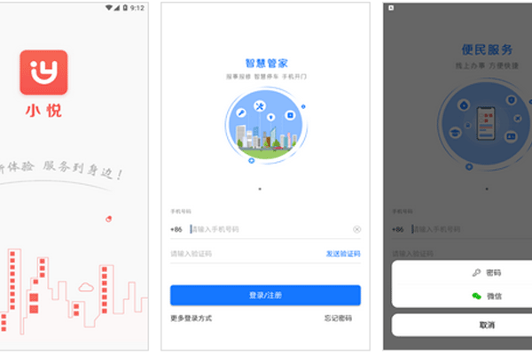 社区APP开发集智慧物业便民服务电商平台为一体--深圳app开发东方智启科技