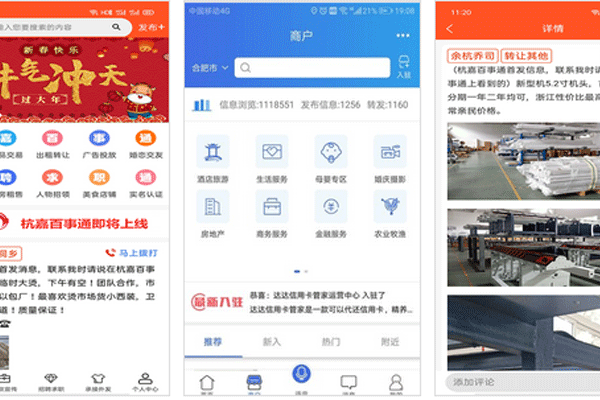 分类信息APP开发涵盖了丰富的生活资讯和本地服务--深圳app东方智启科技