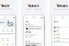 东方智启科技APP开发-进行金企信即时通讯APP测评改变沟通形式