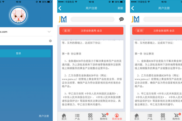 首饰珠宝app开发为黄金珠宝从业企业提供资讯管理软件--深圳app公司东方智启科技