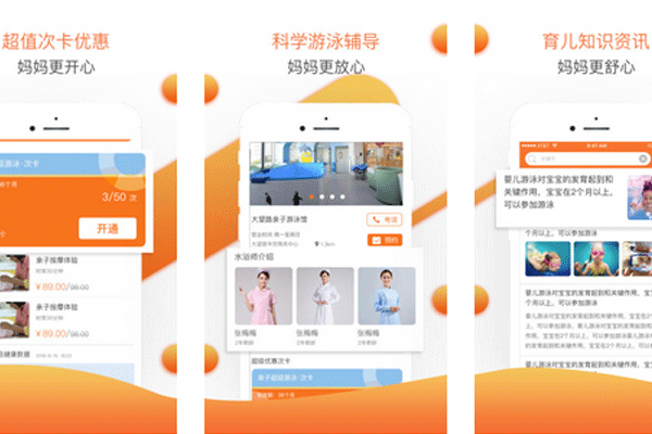 母婴服务app开发提供宝宝游泳预约和育儿知识学习--深圳app东方智启科技
