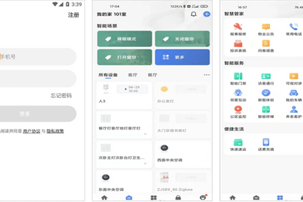 智慧社区app开发一站式解决业主各种问题--深圳app开发东方智启科技
