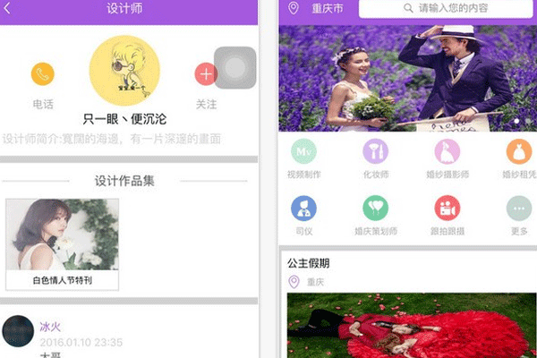 婚庆服务app开发提供一站式的婚礼服务和管理--app开发公司深圳东方智启科技