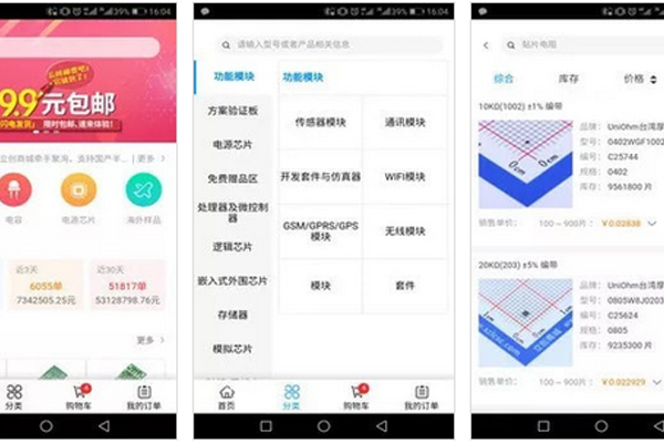 电子元器件网络商城APP开发提供一站式购买渠道--深圳app开发东方智启科技
