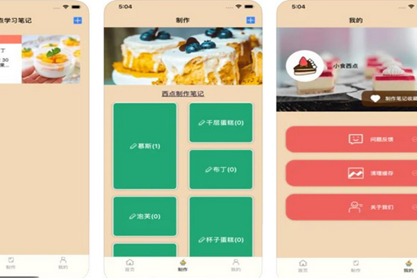 烘焙app软件开发轻松学习掌握各种烘焙技巧--深圳app开发东方智启科技
