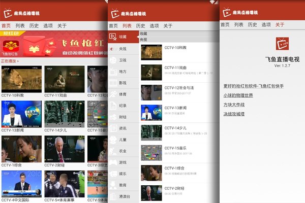 电视直播软件开发提供各大卫视的直播节目--app开发公司深圳东方智启科技