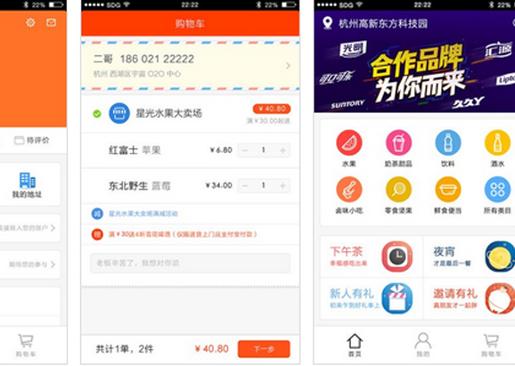 社区o2o购物平台app开发家中的商城让生活更便利--深圳app定制东方智启科技