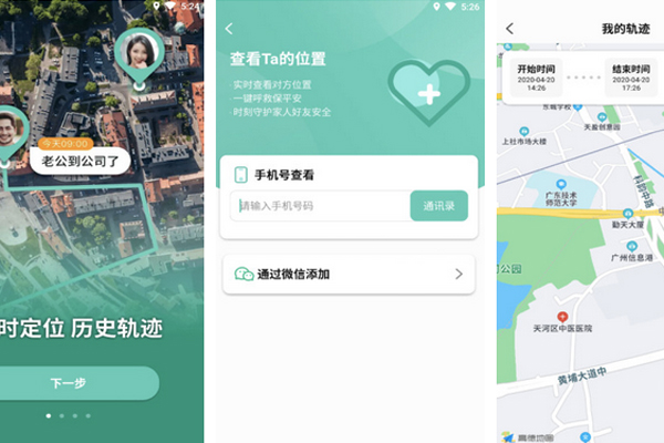 手机定位软件开发专为家人和情侣守护设计的定位app--app外包深圳东方智启科技