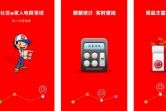 东方智启科技APP开发-进行社区e家人APP评测知小区进化