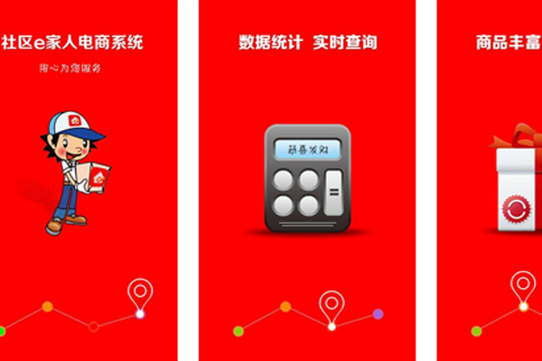 社区服务app开发包括物业餐饮娱乐家政都可以在线完成--深圳软件开发东方智启科技