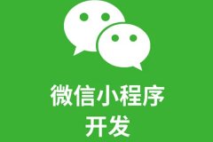 东方智启科技APP开发-微信小程序开发的好处是什么