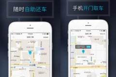 东方智启科技APP开发-中山共享汽车app评测 中山共享汽车app好用吗