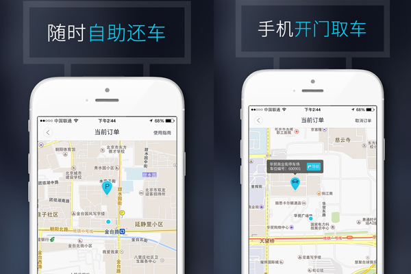共享汽车app开发随时随地都在线租车出行--深圳软件开发东方智启科技