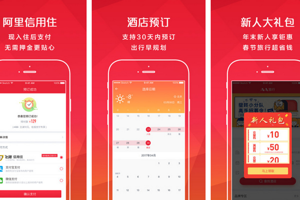 旅游app制作包括酒店预订会员体系路线提供等服务--深圳app东方智启科技